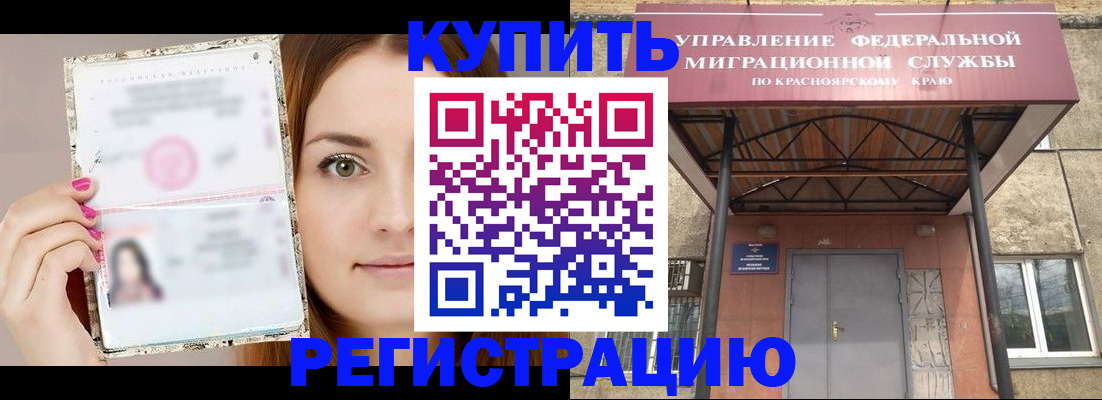 прописка ребенка в Анапе