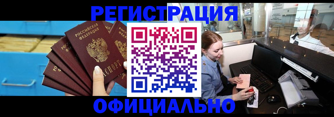 прописка поиск в Анапе