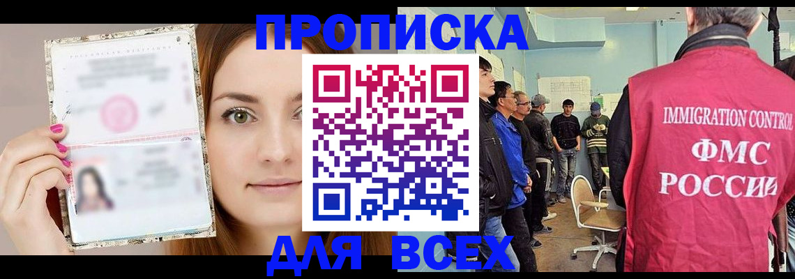 временная регистрация для всех в Анапе