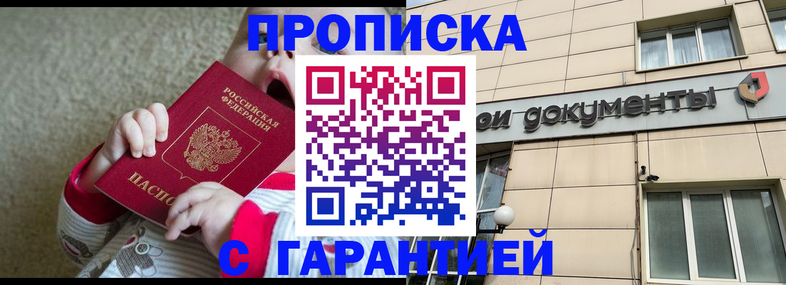 временная регистрация гарантия в Анапе