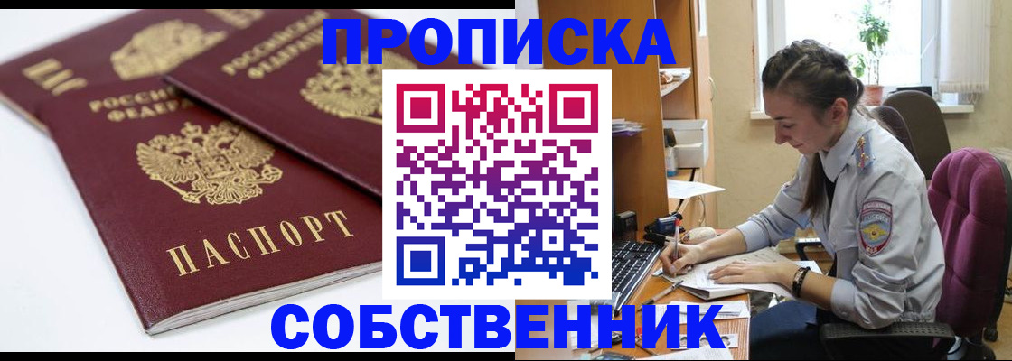 прописка для кредита в Анапе