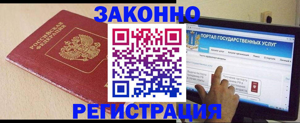 прописка 2025 в Анапе