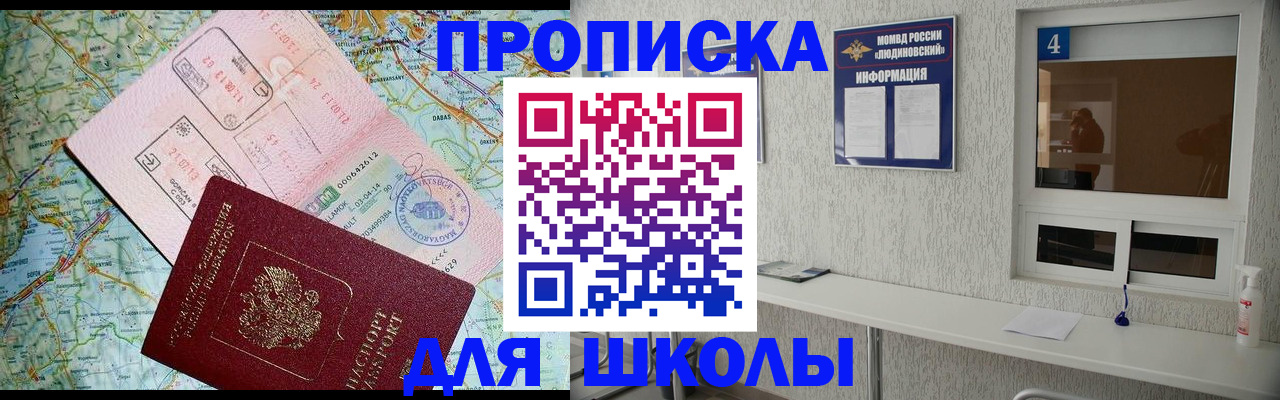 прописка в Анапе