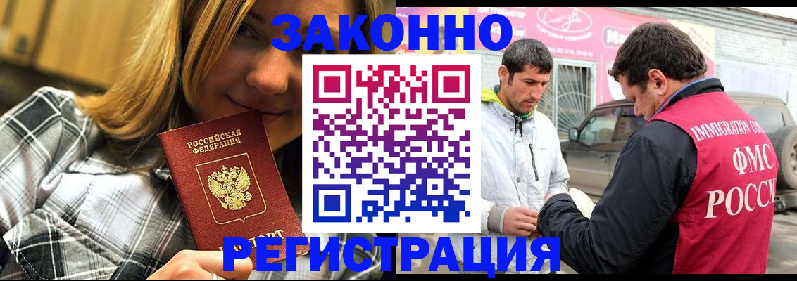 временная регистрация для всех в Анапе
